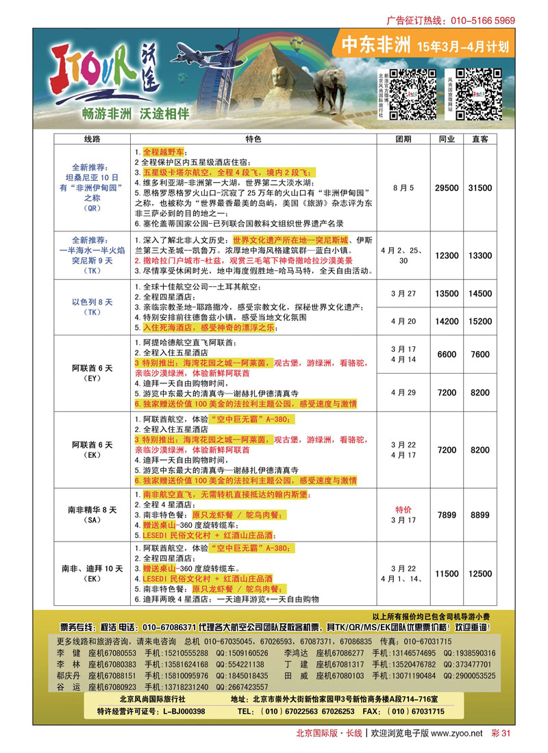 彩31沃途旅游