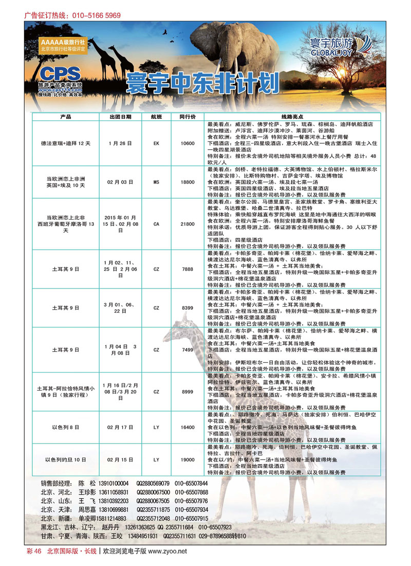 彩46寰宇旅游