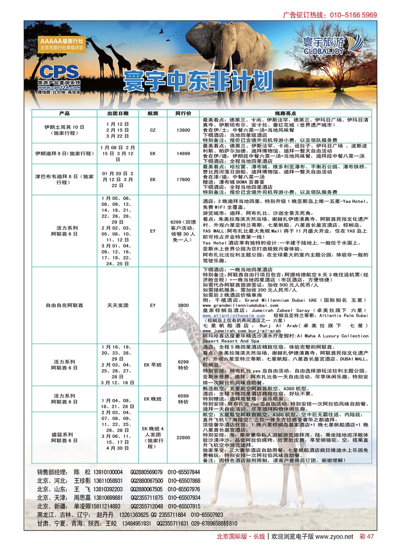 彩47寰宇旅游