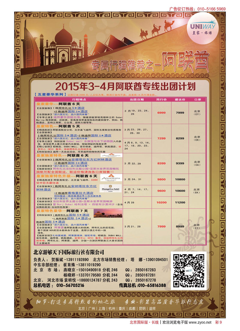 彩9UNIWAY皇家旅游