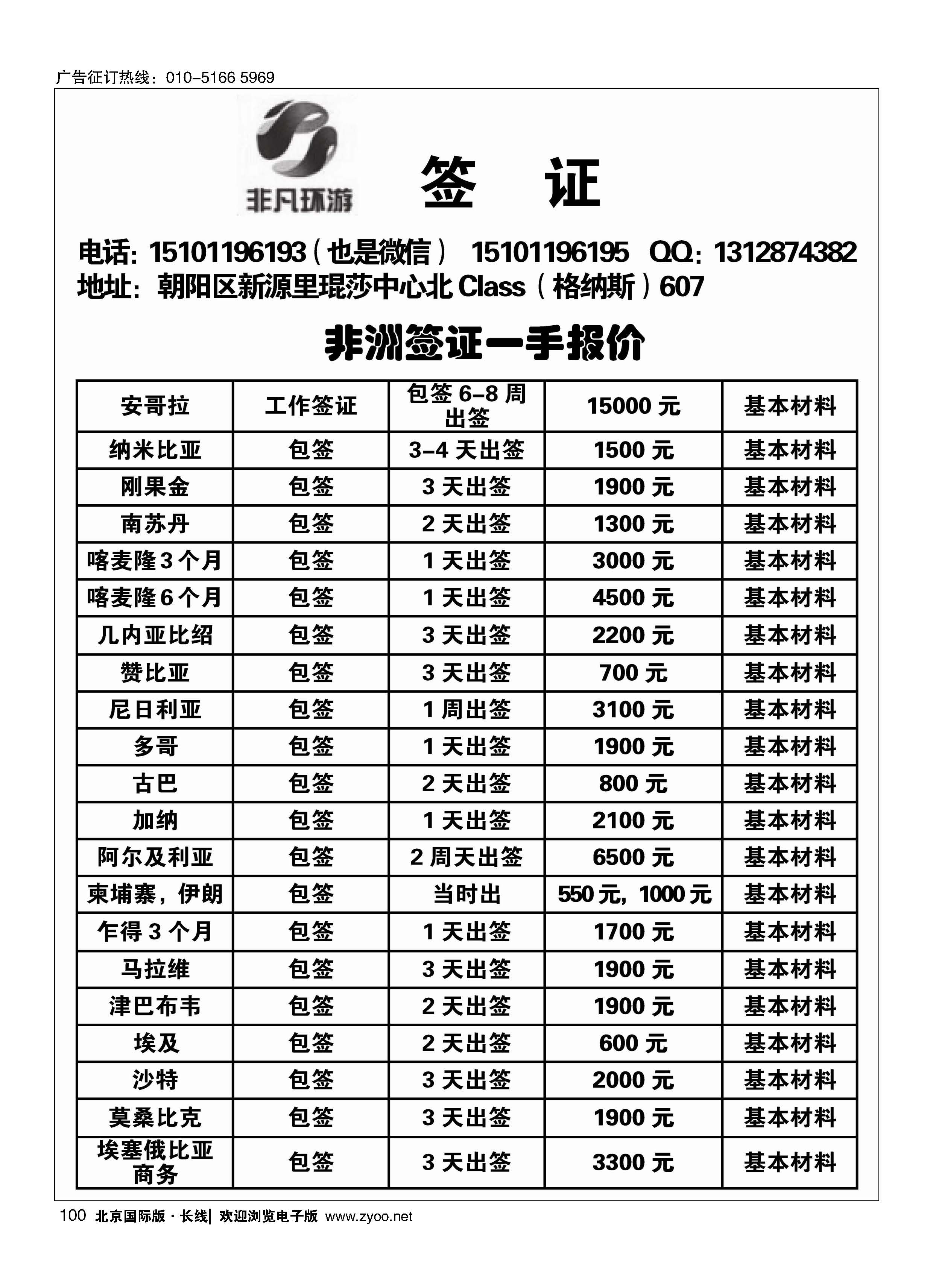 100非凡环游签证