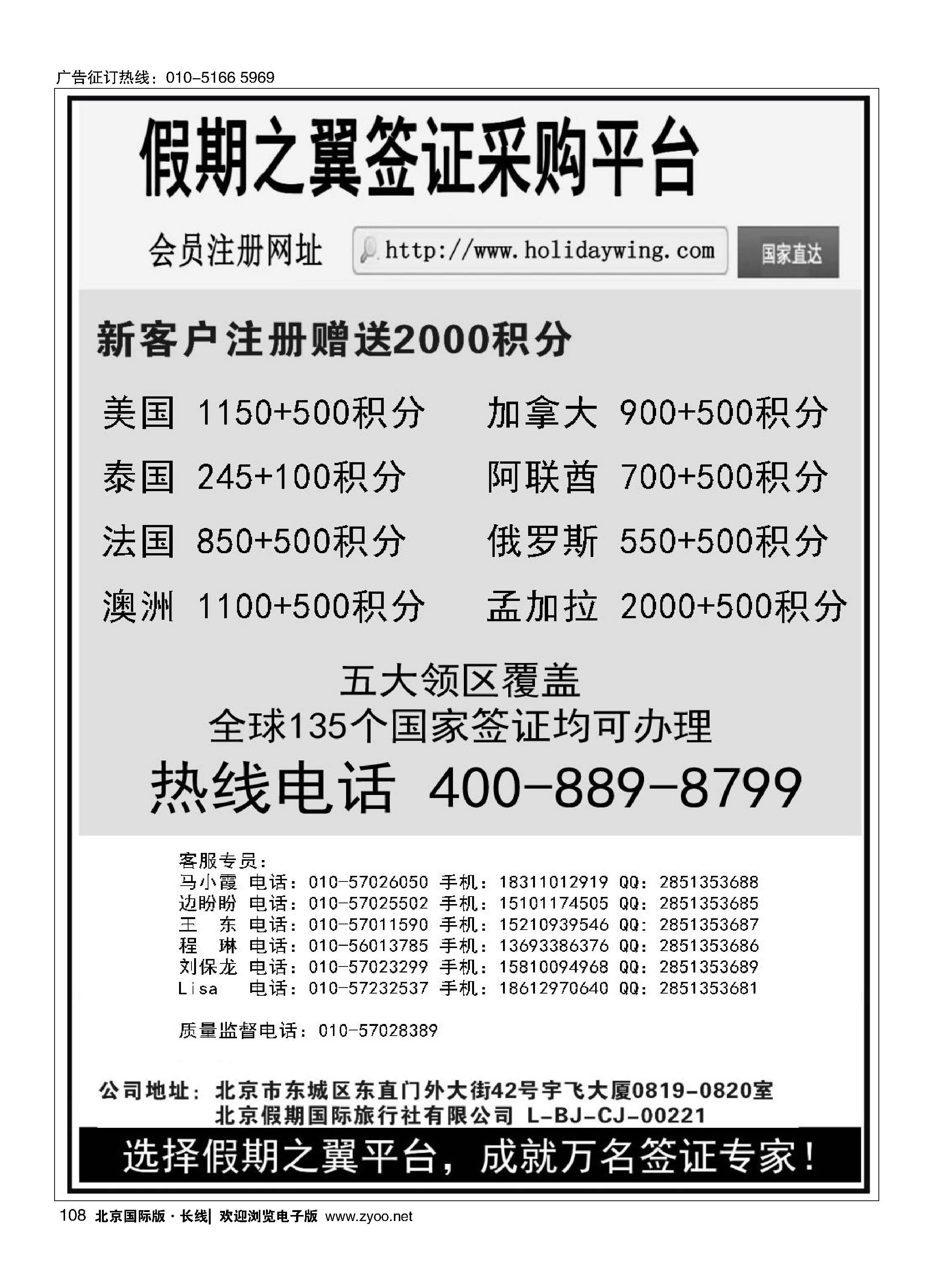 108假期之翼 签证采购平台