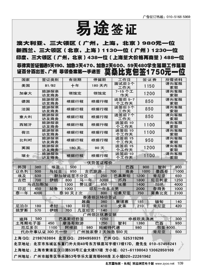 109易途签证----专注欧美大国家签证