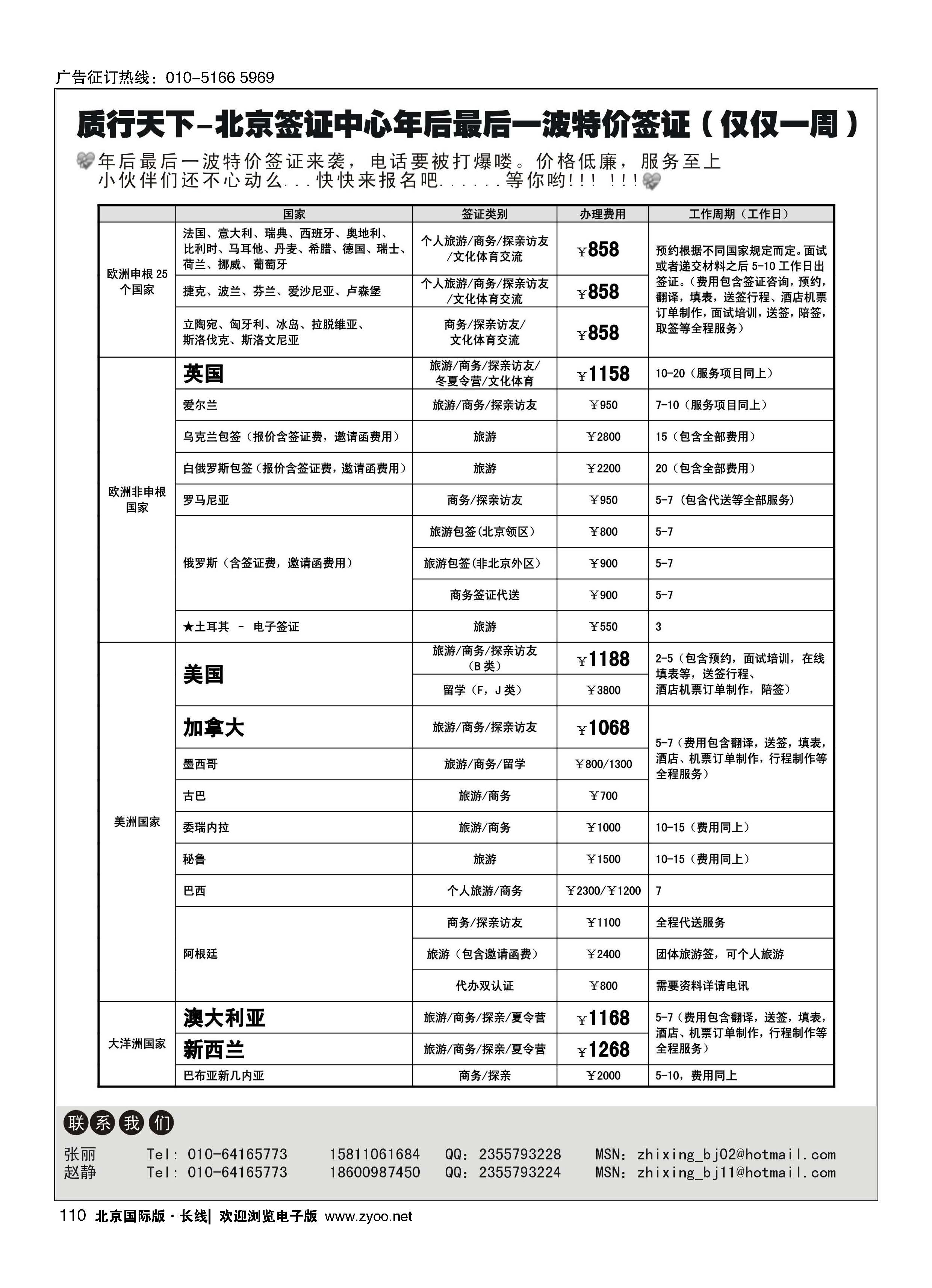 110质行天下旅行-全球签证