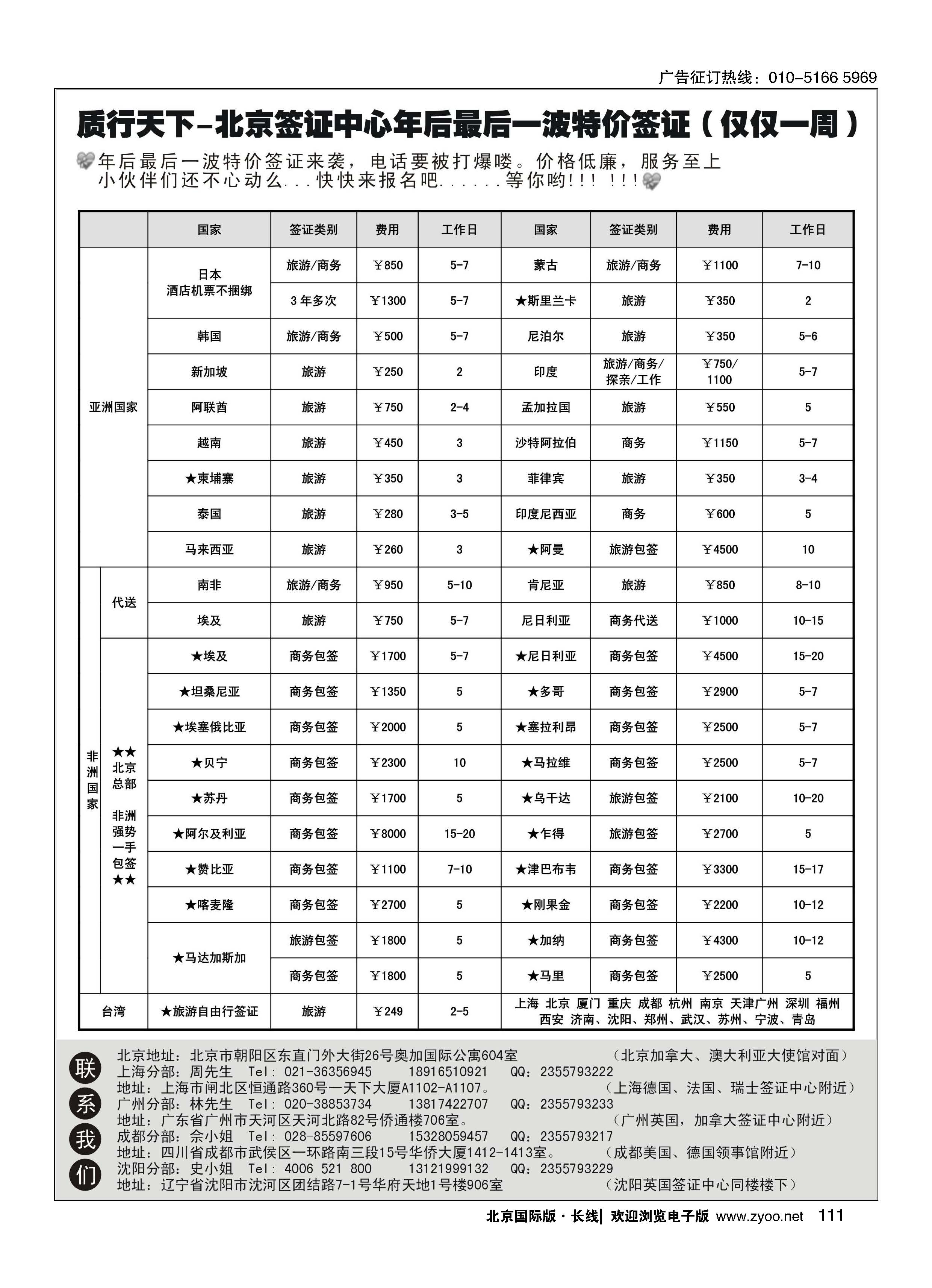 111质行天下旅行-全球签证