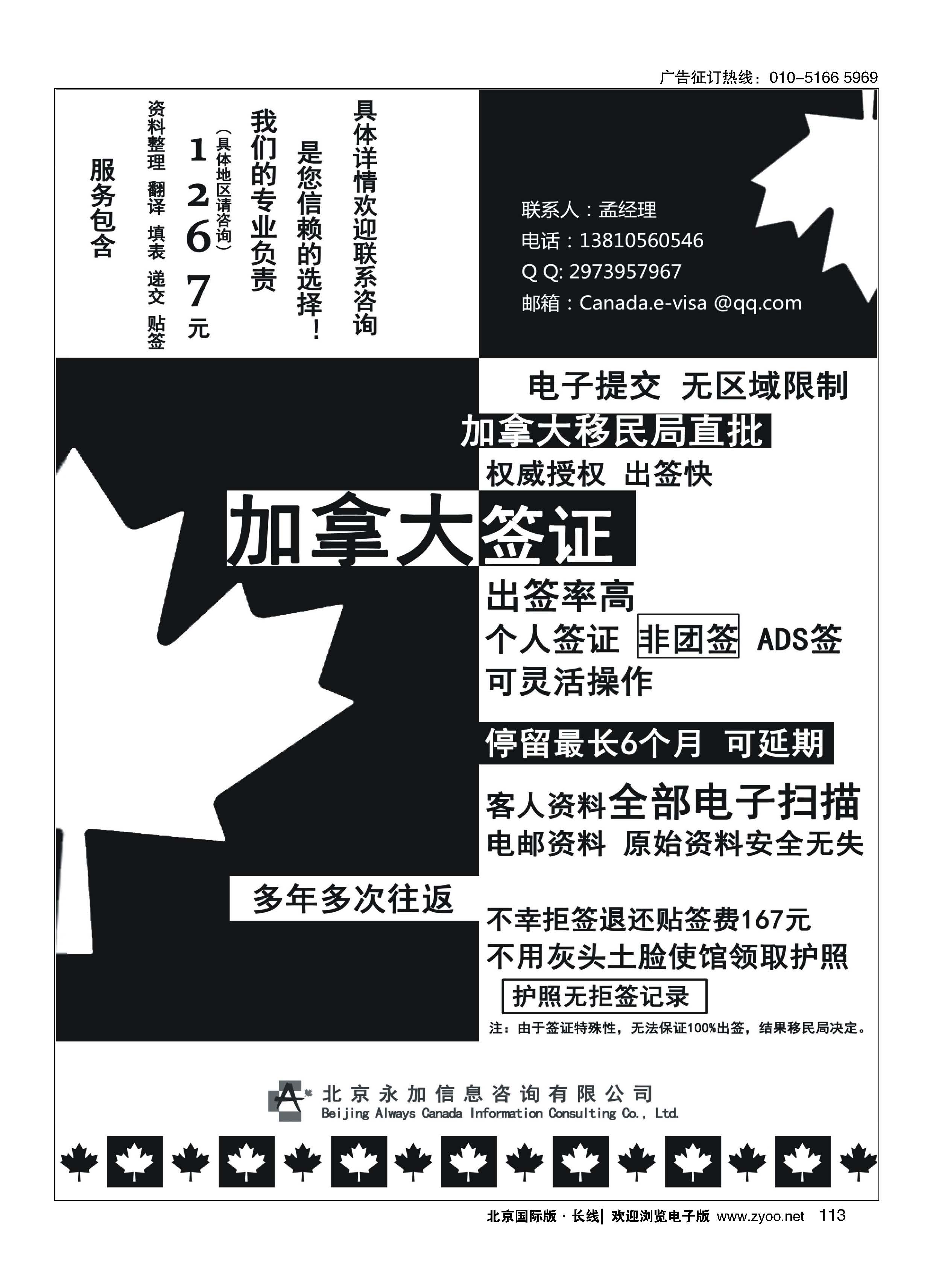 113永加咨询-加拿大电子签（最快24小时批出）