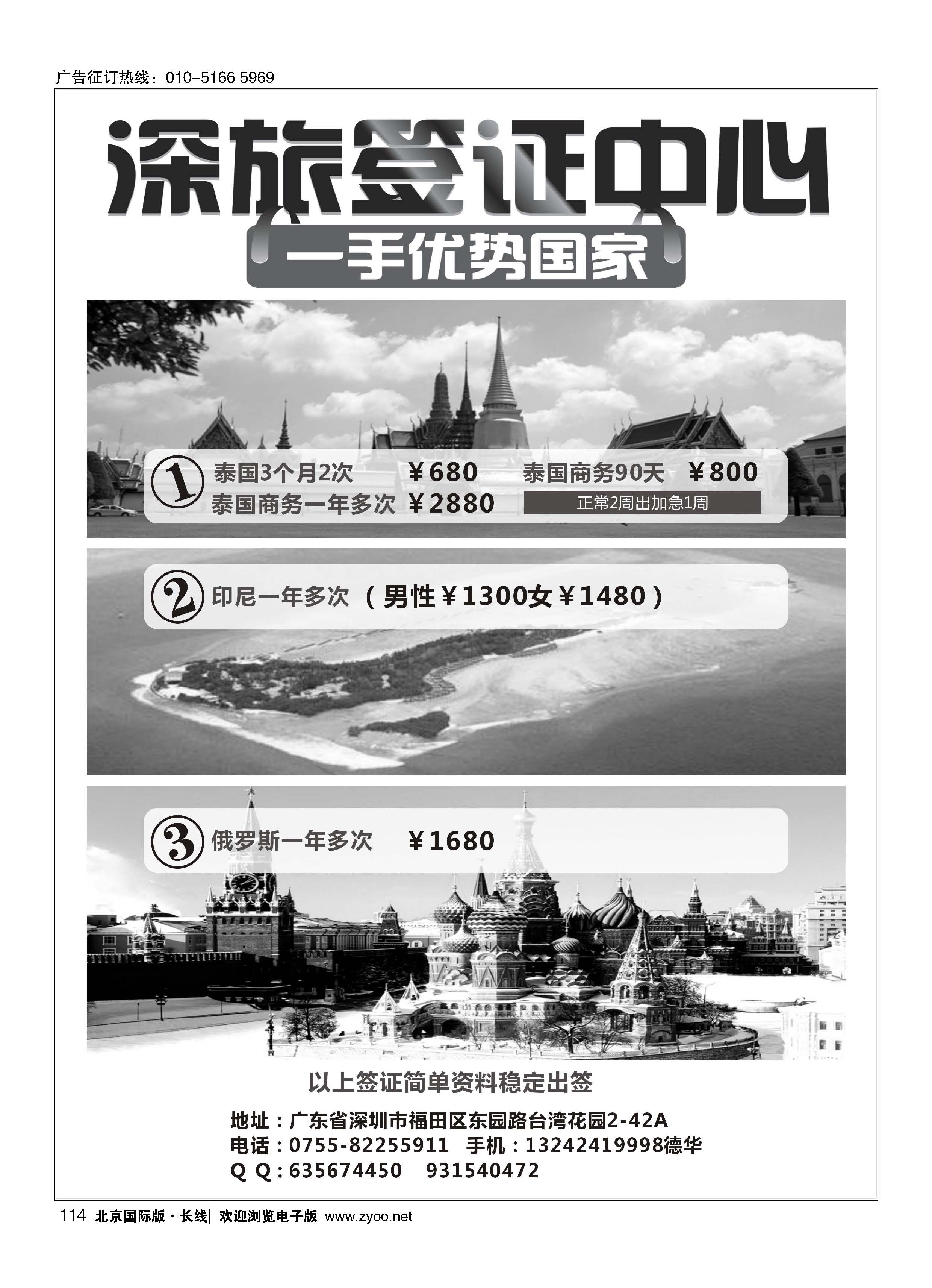 114深旅签证-主推泰国商务和印尼一年和俄罗斯一年