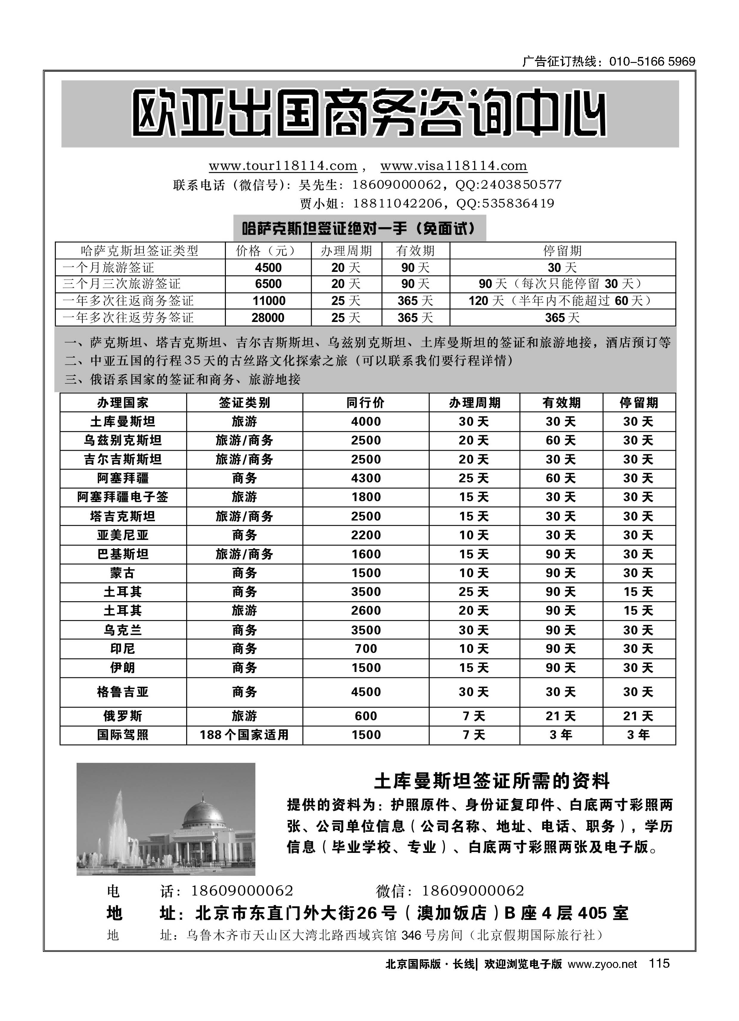 115欧亚出国商务咨询服务中心