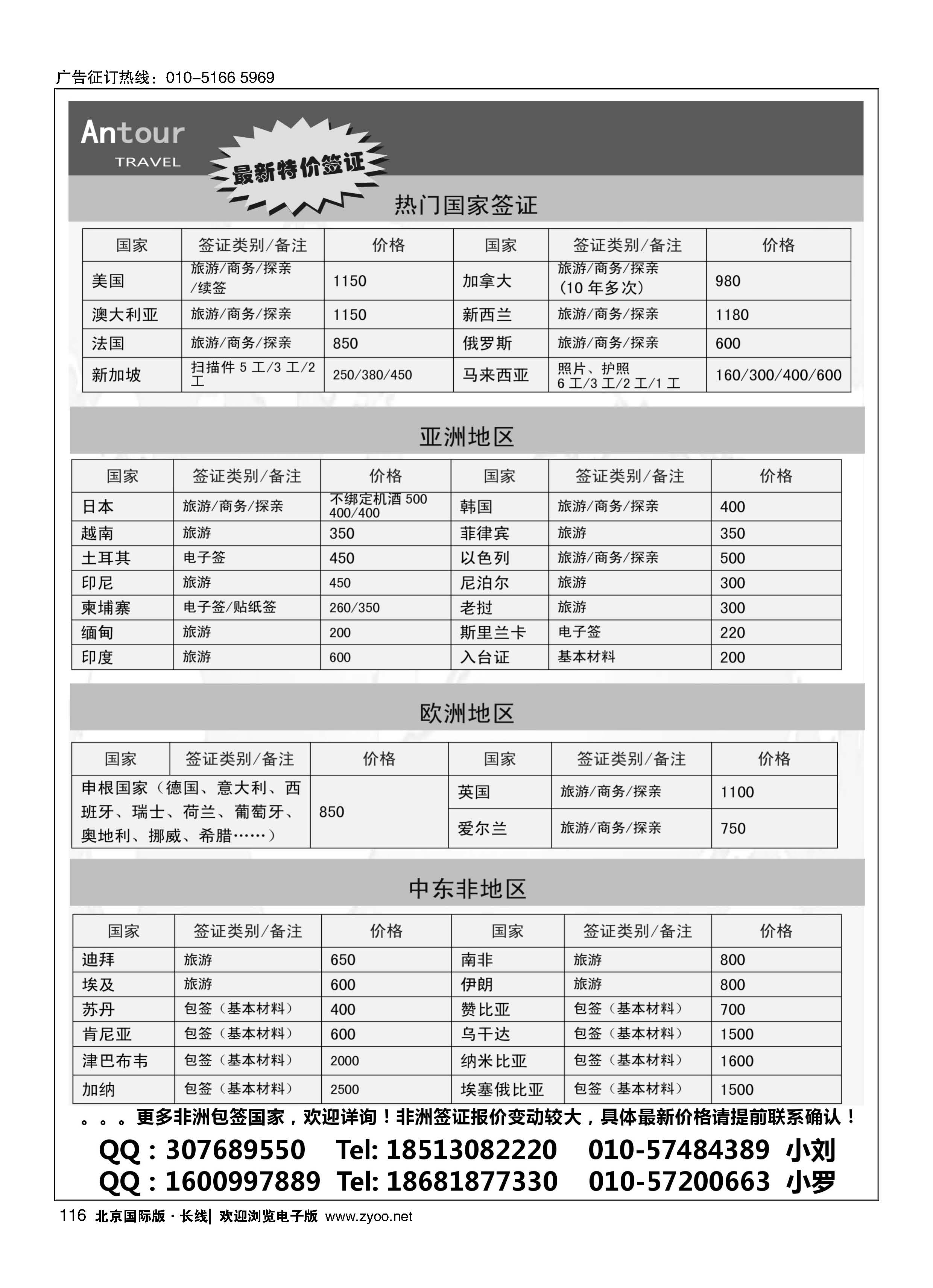 116艾途签证