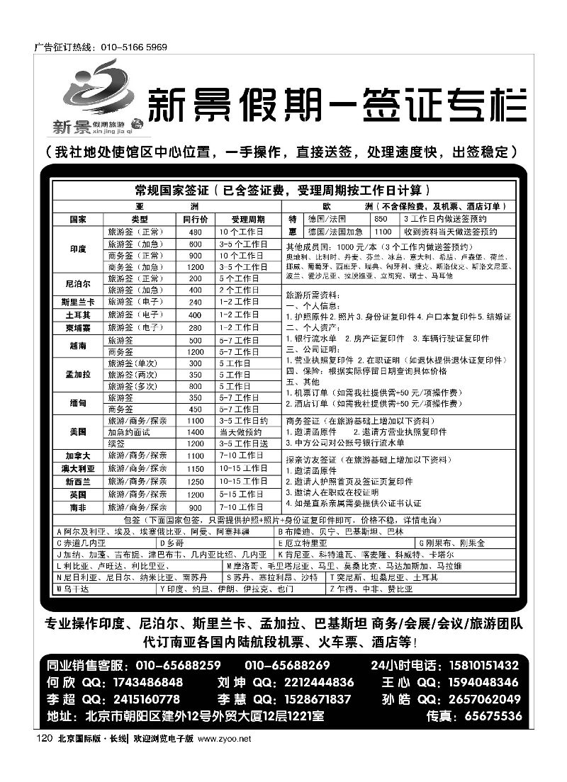 120新景假期（签证部）