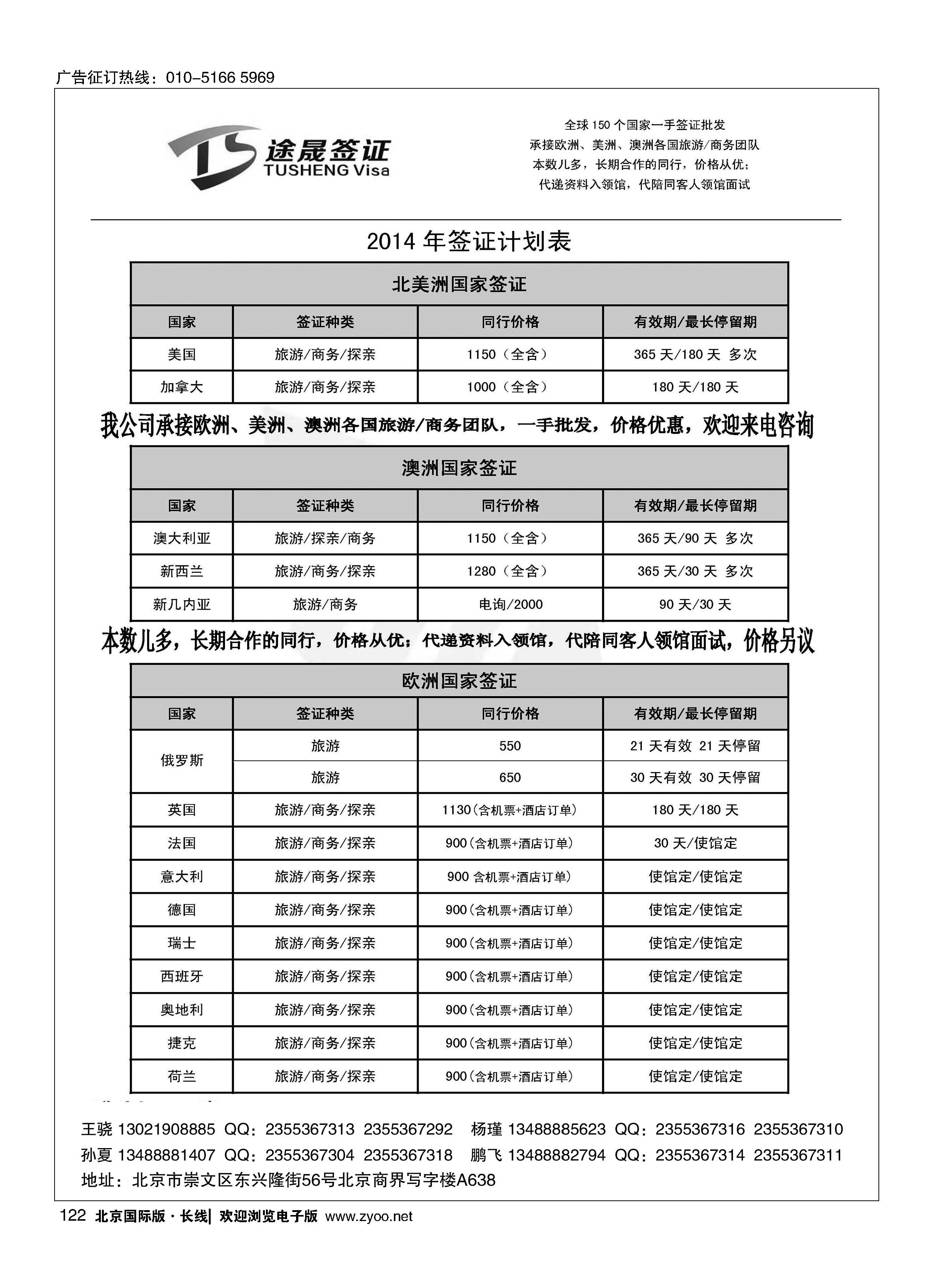 122途晟签证