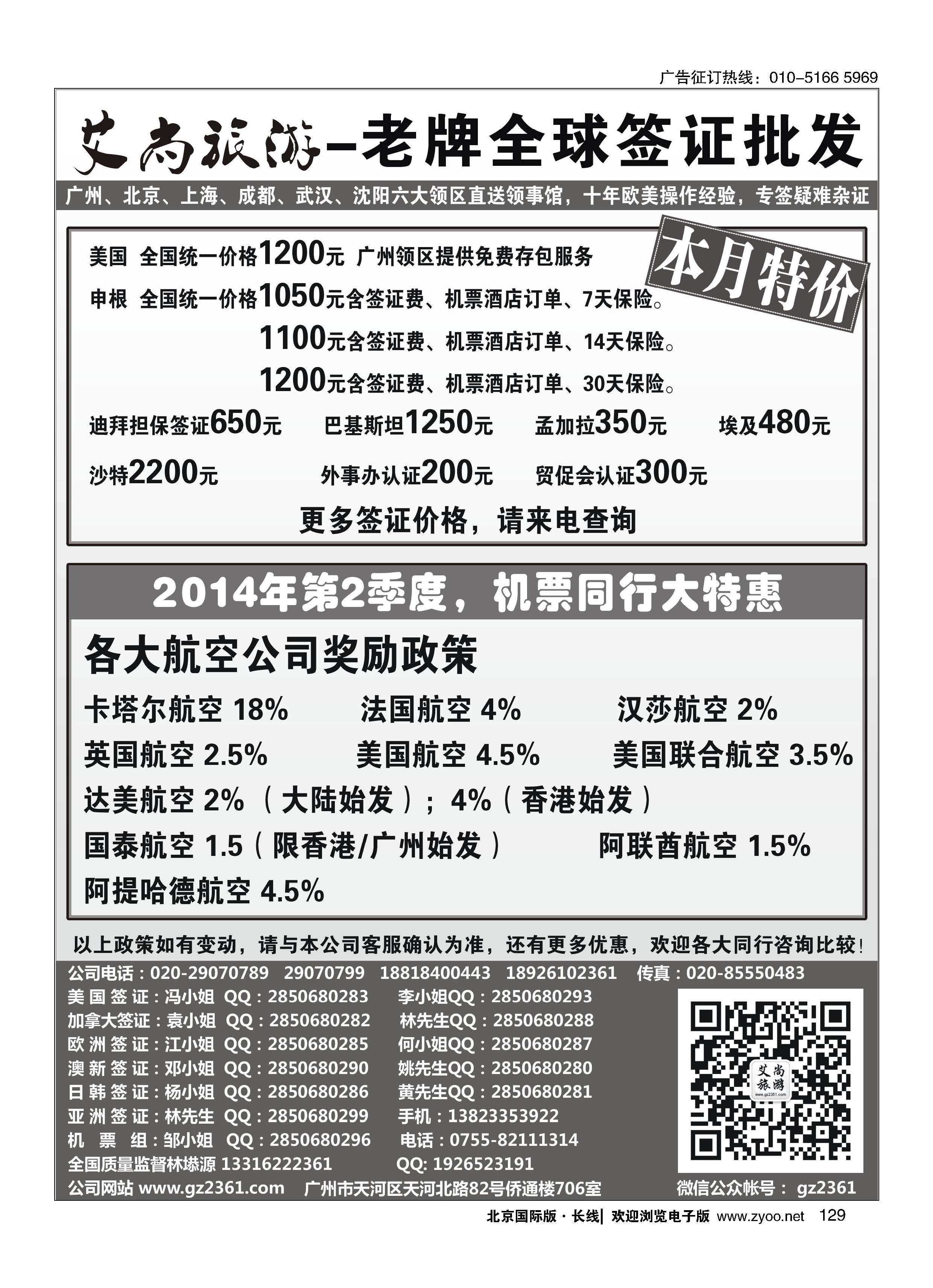 129艾尚旅游-老牌全球签证批发