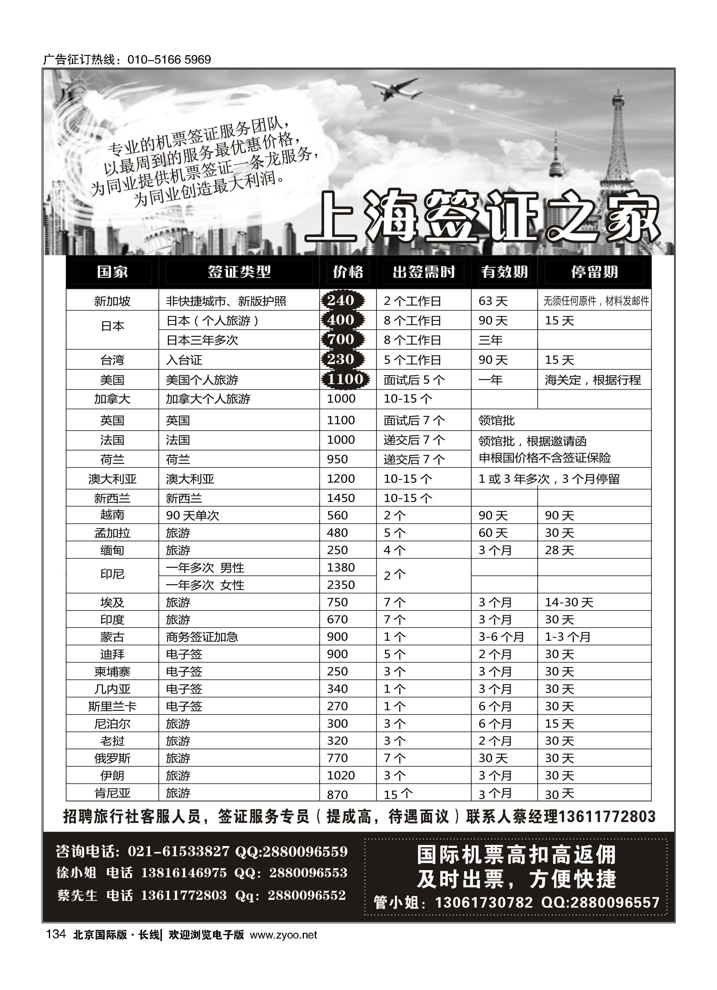 134上海签证之家