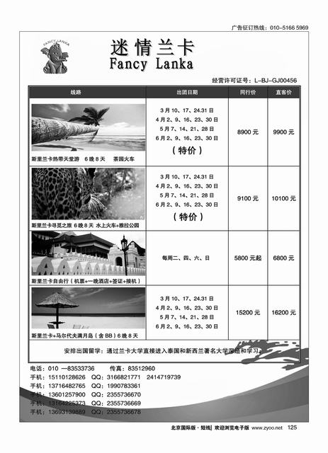 125迷情兰卡