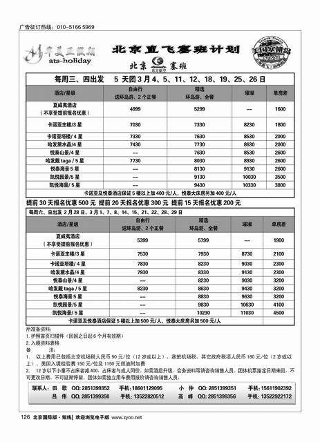 126华美亚塞班计划