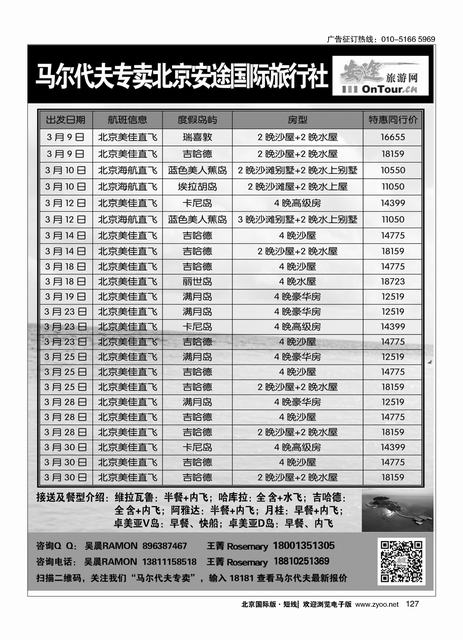 127马尔代夫专线·北京安途国际旅行社