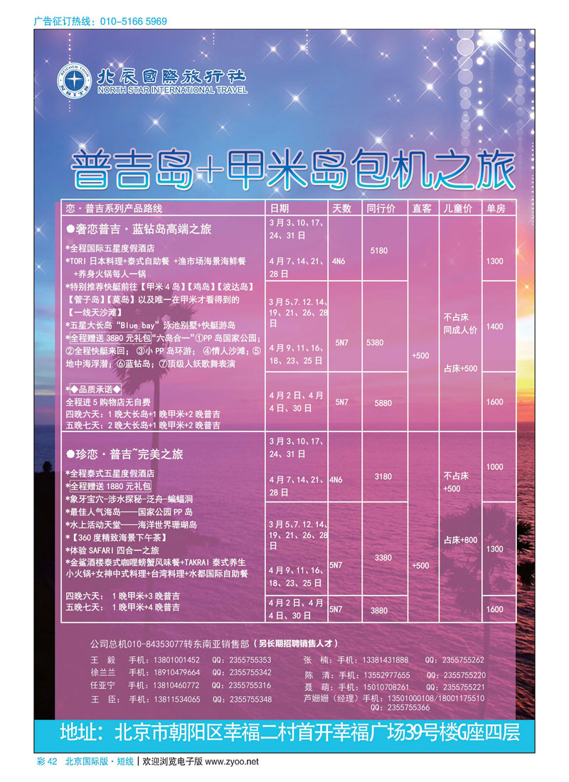 彩42北辰国旅