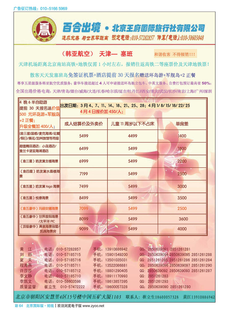 彩64帕劳地接专线---百合出境