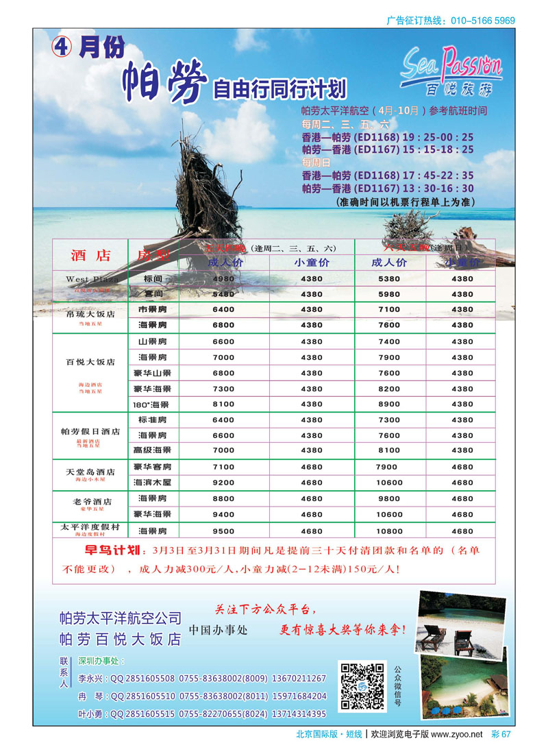 彩67百悦假期——帕劳自由行早鸟计划