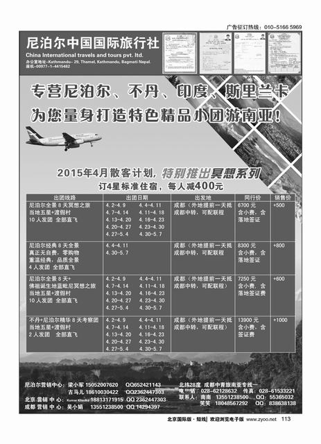 113尼泊尔中国国际旅行社