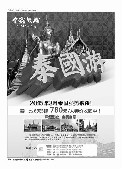 114泰鑫假期-泰国专业批发商泰国专线