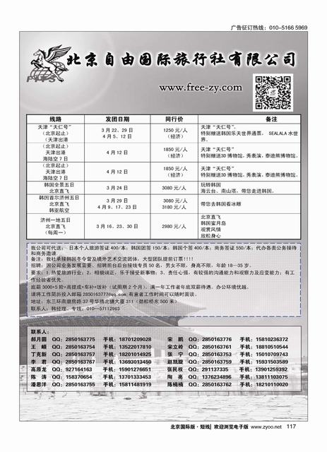 117北京自由国际旅行社有限公司