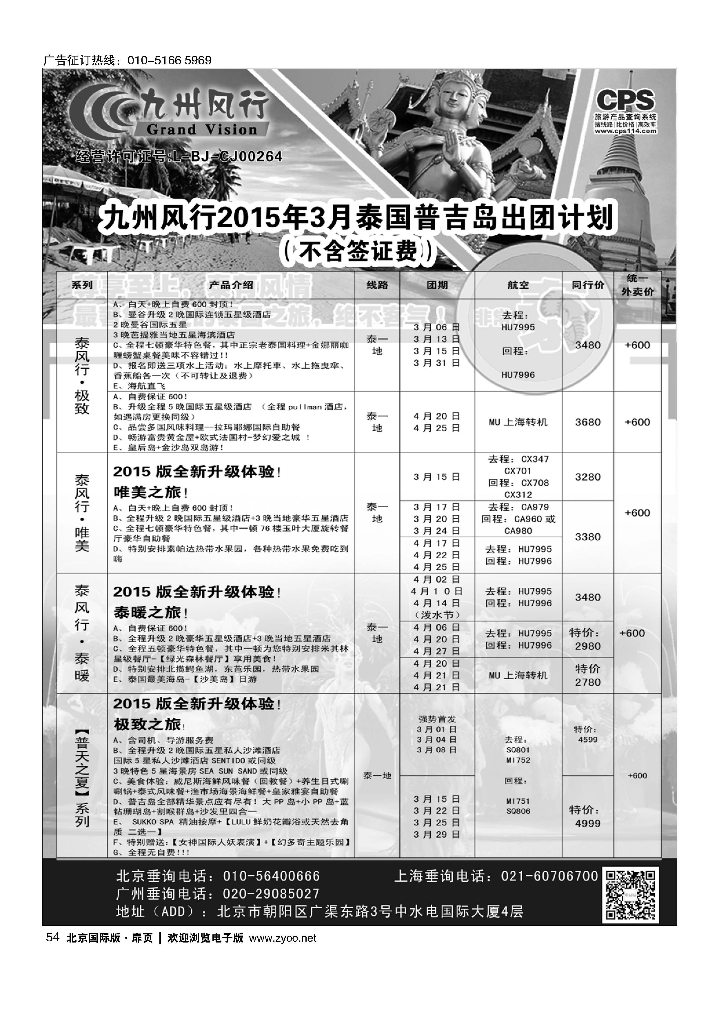 54九州风行.泰国出团计划 
