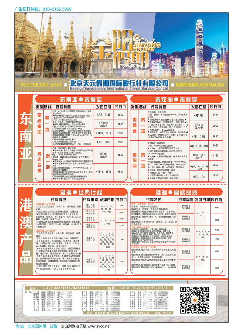 彩22北京天元假期国际旅行社·金阳假期