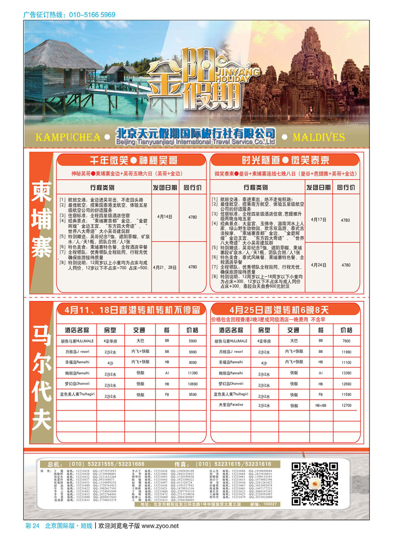 彩24北京天元假期国际旅行社·金阳假期