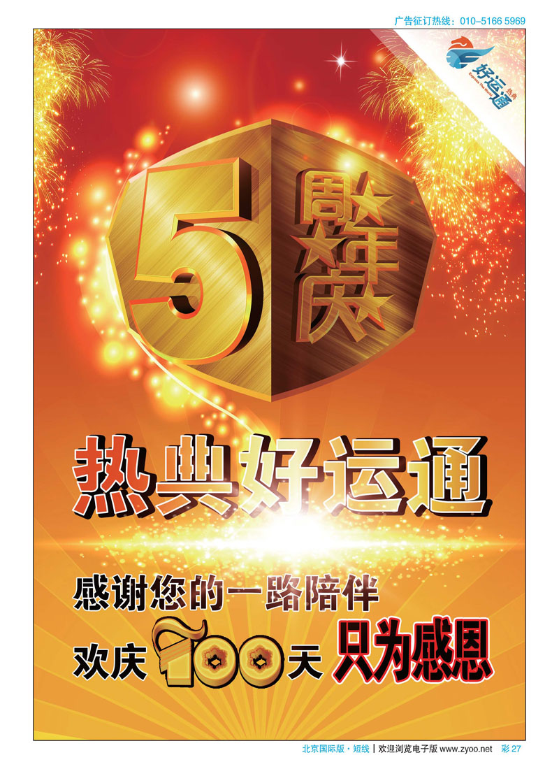 彩27天马运通（北京）国际旅行社有限公司-热典好运通