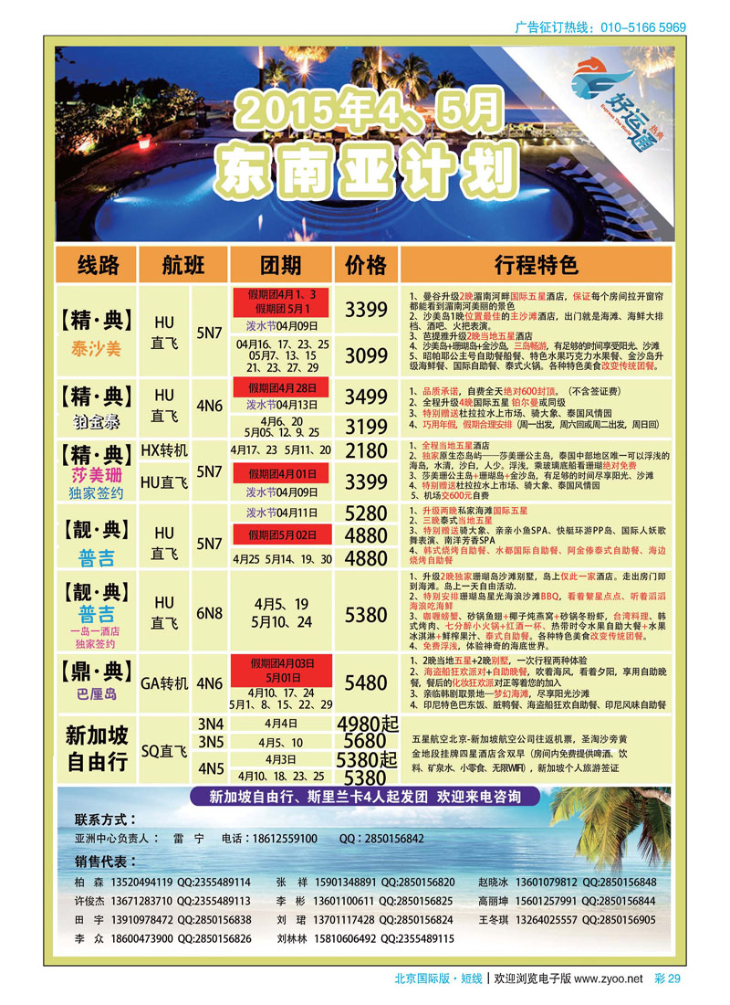 彩29天马运通（北京）国际旅行社有限公司-热典好运通