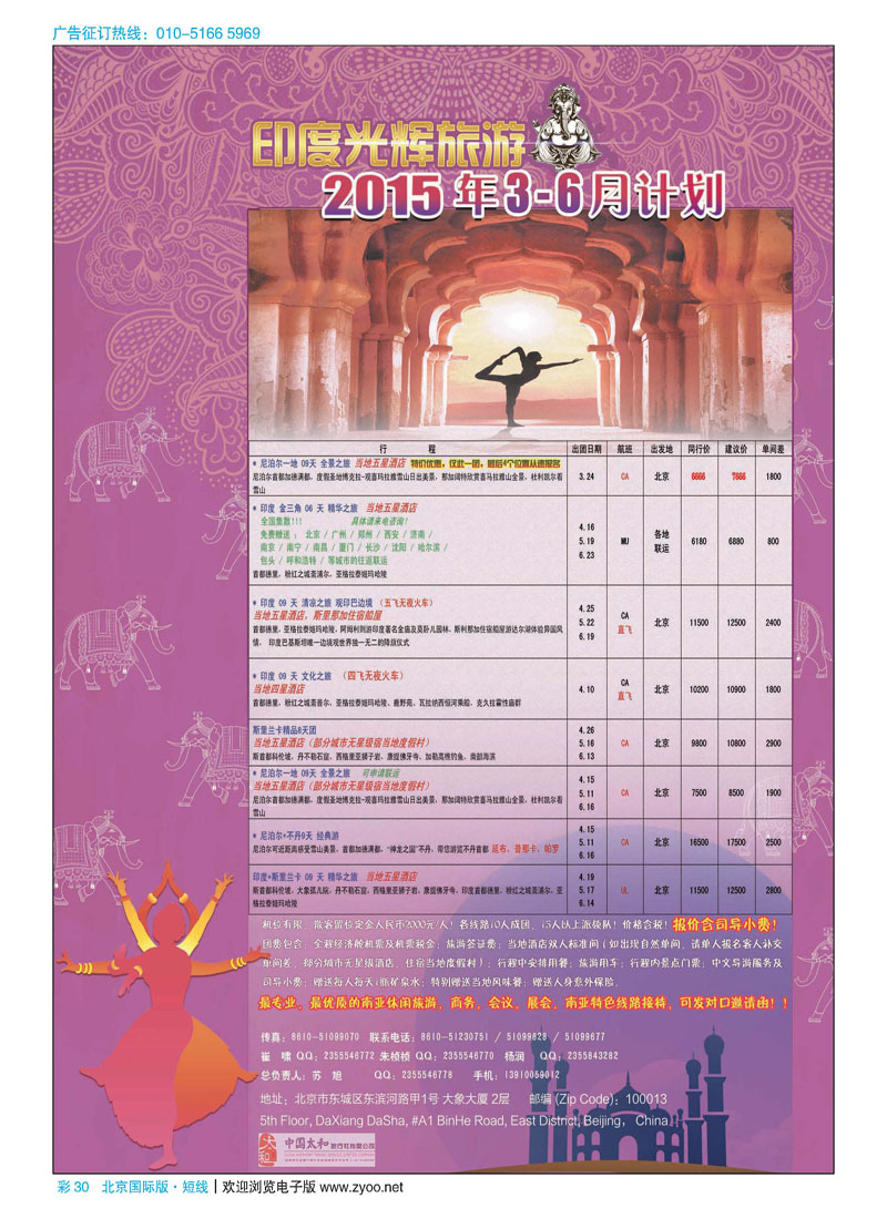 彩30印度光辉旅游