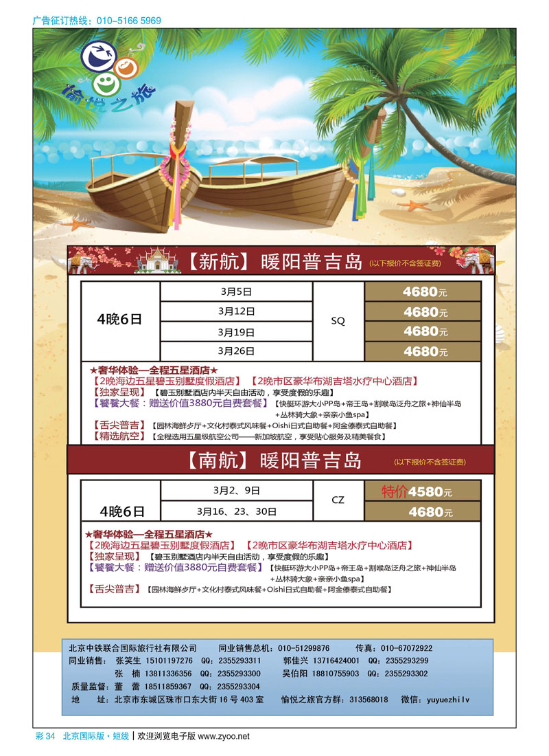 彩34北京中铁联合国际愉悦之旅