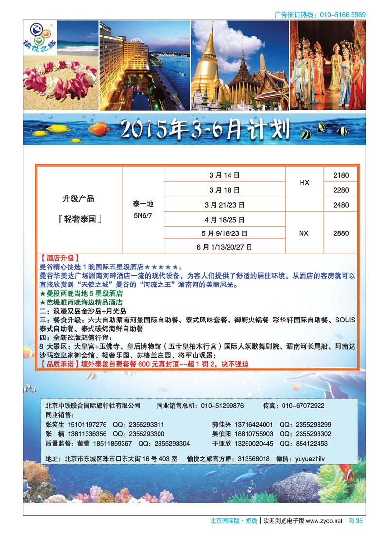 彩35北京中铁联合国际愉悦之旅