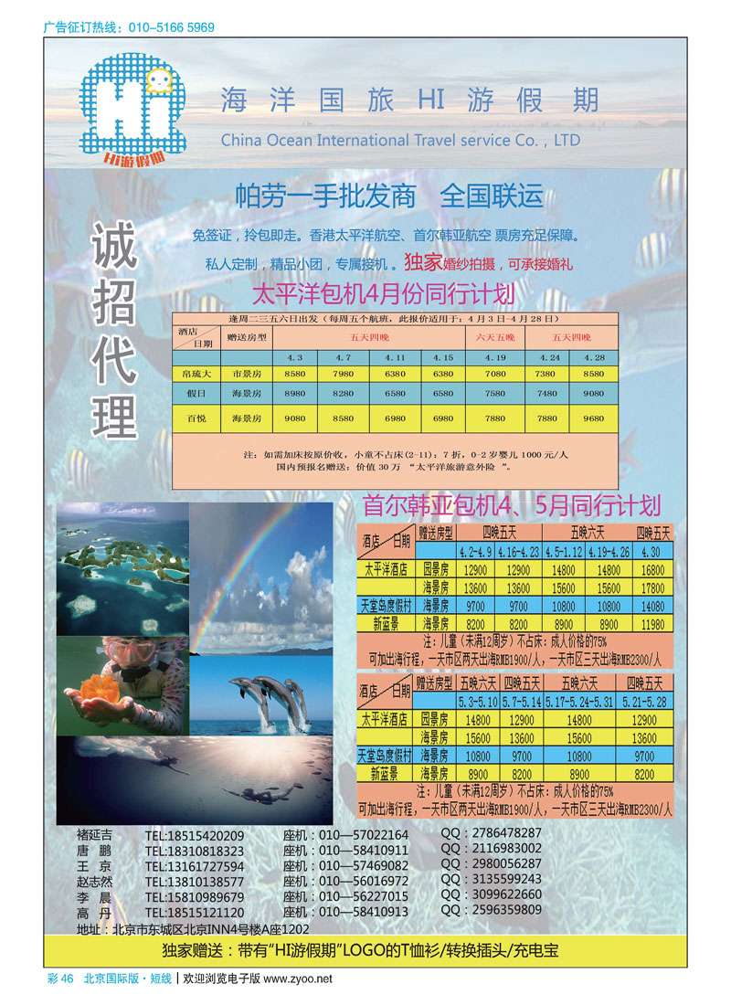 彩46海洋国旅HI游假期