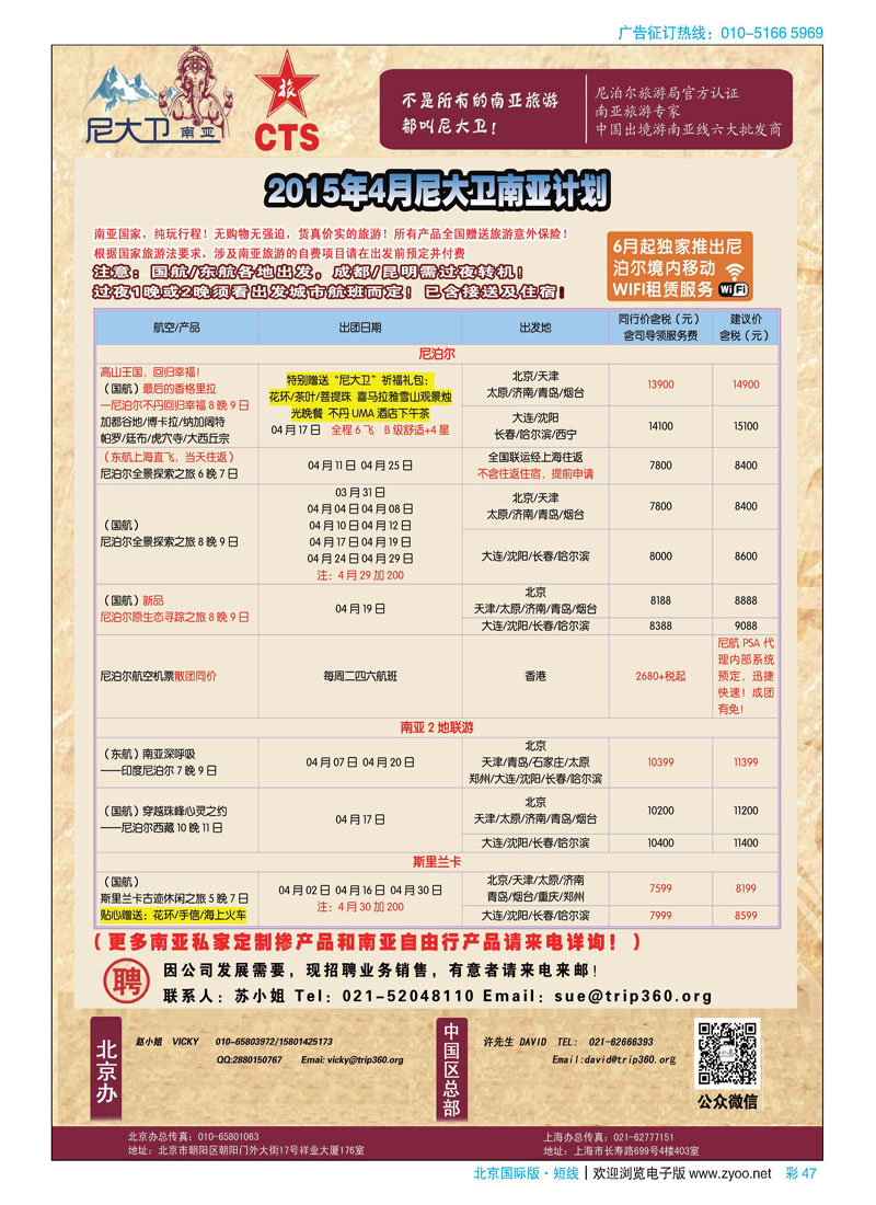 彩47“尼大卫”--尼泊尔、印度专业南亚操作