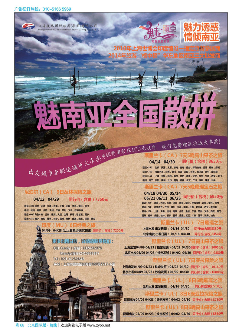 彩68上海铁路国际旅游集团有限公司--魅南亚