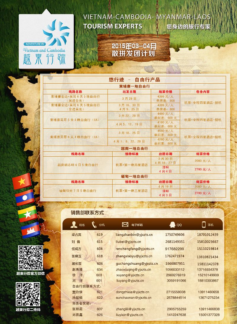 越柬行踪（国际短线拉页）