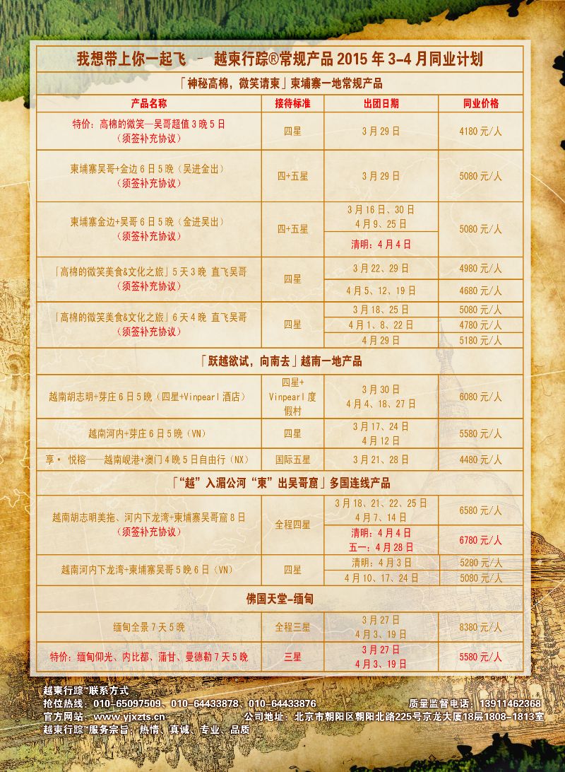 越柬行踪（国际短线拉页）1
