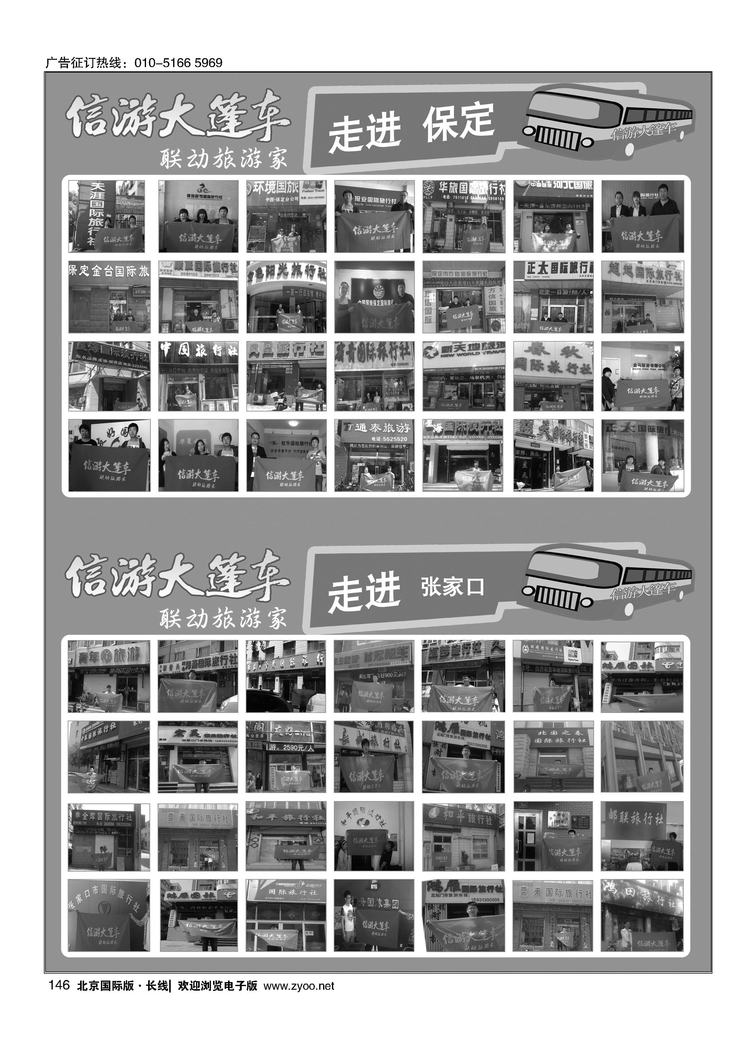 146信游大篷车