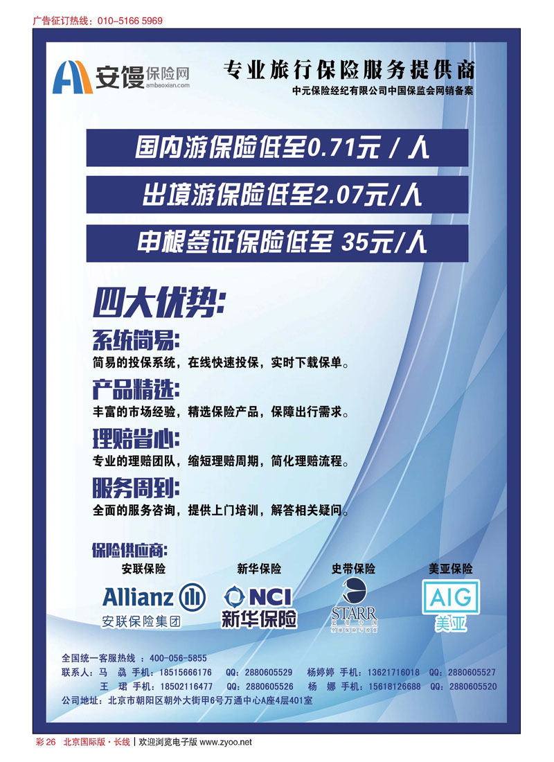 彩26安馒保险网