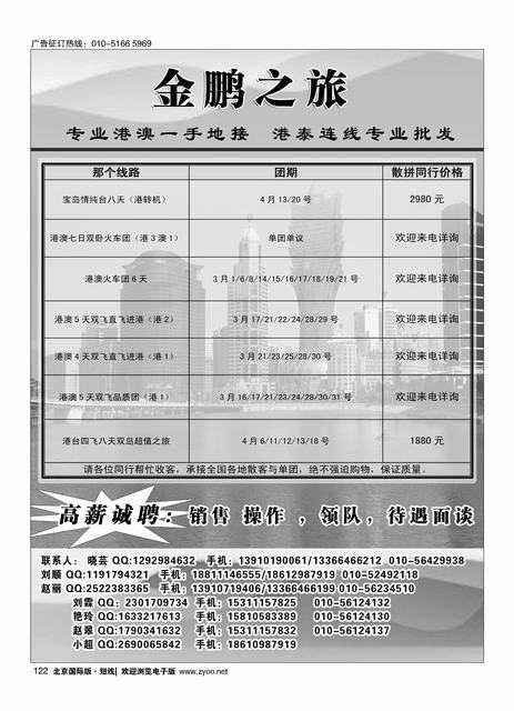 122金鹏之旅·港澳泰专线