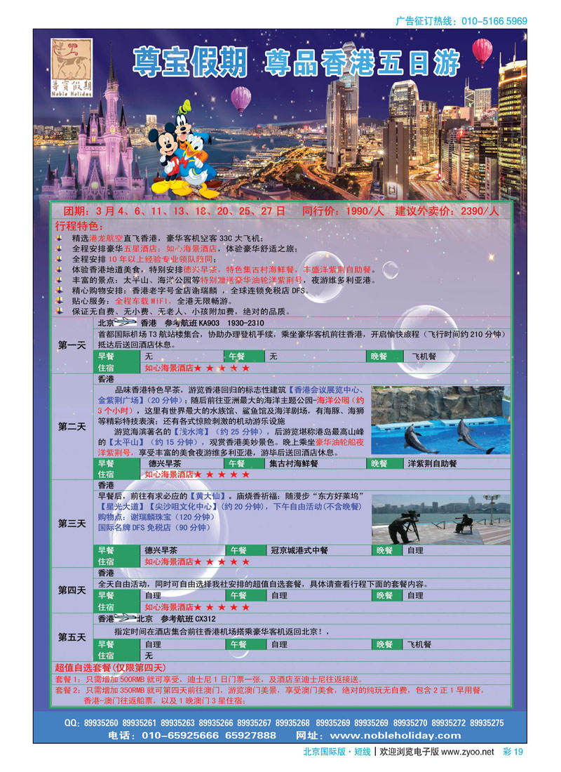 彩19天平国旅-尊宝假期