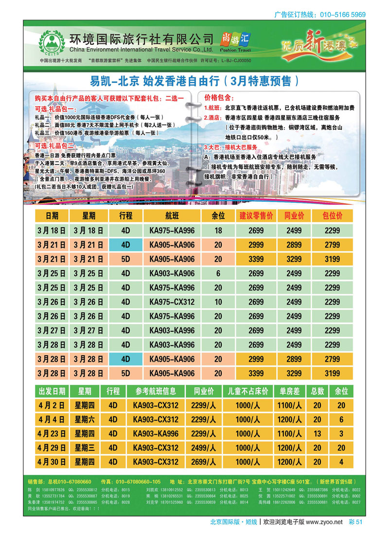 彩51易凯中国-港澳酒店自由行跟团产品