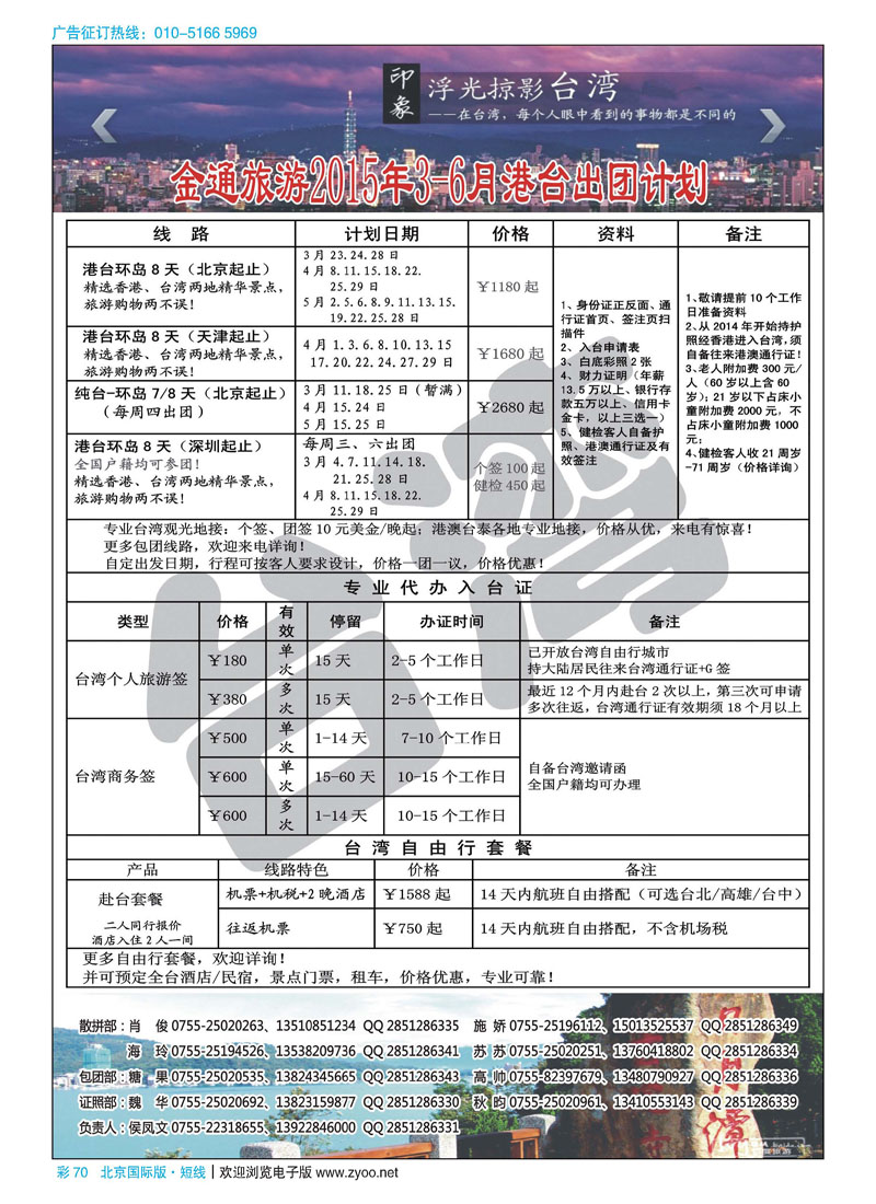 彩70金通旅游2015年3月港台出团计划