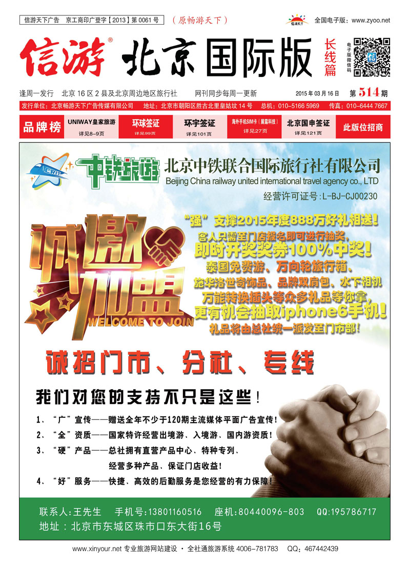 封面中铁旅游诚招加盟