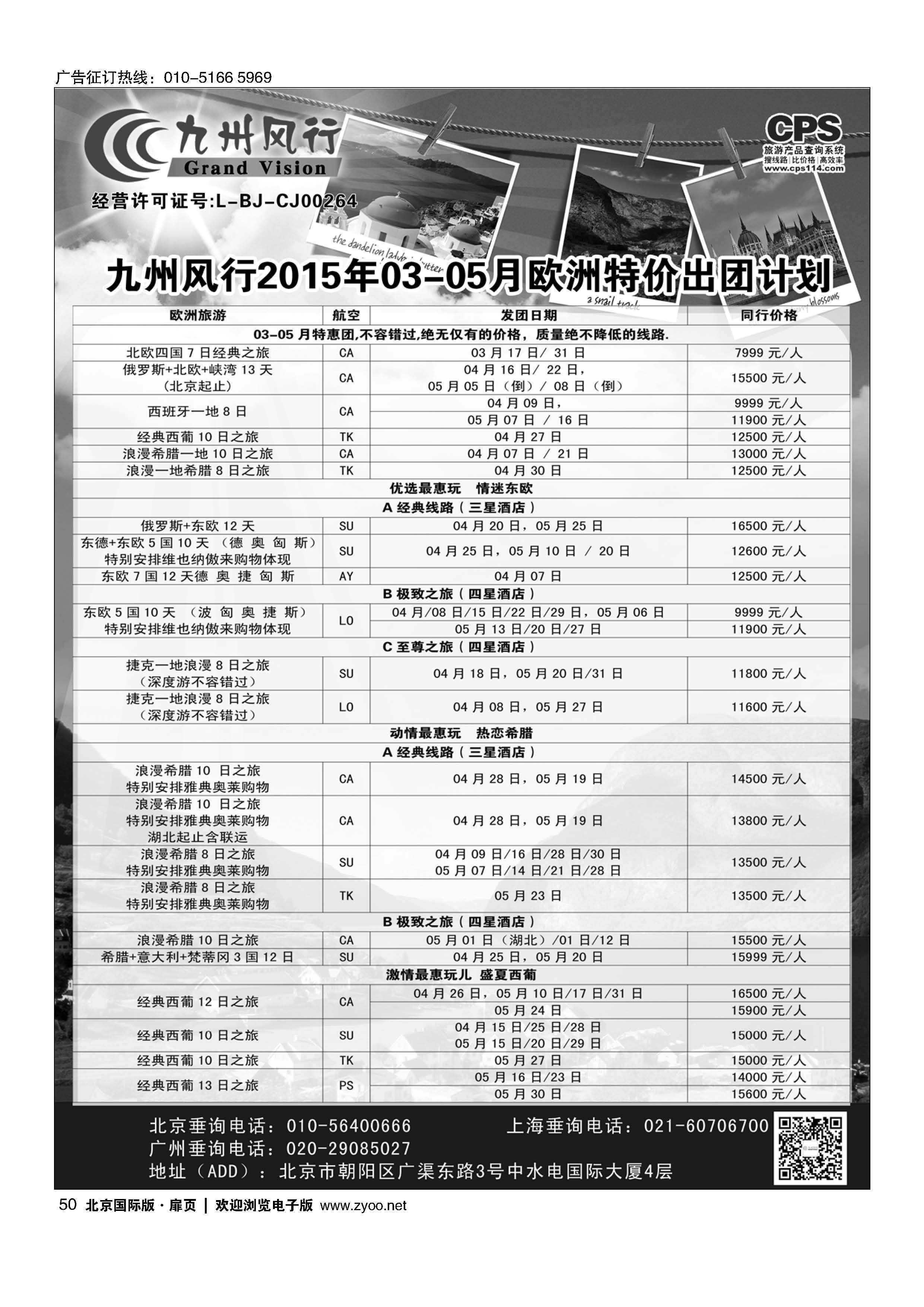 50九州风行.欧洲出团计划 