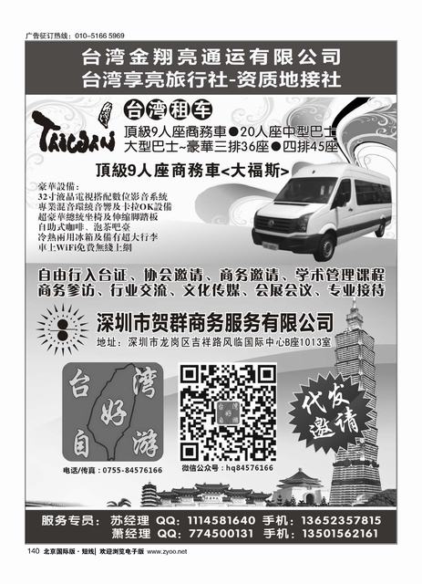 140台湾好自游