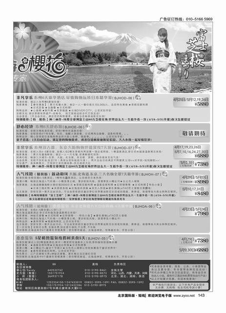 143富士游