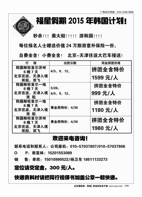 149福星假期-韩国邮轮批发商